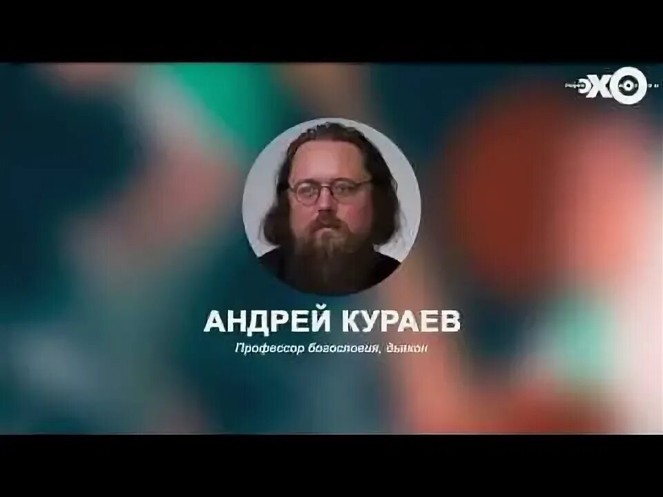 Песни андрея кураева слушать