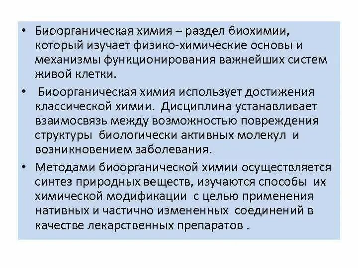 Биополимеры- высокомолекулярные природные соединения. Функциональное разнообразие. Биоорганические соединения это. Биоорганическая химия (журнал). Биоорганические соединения.