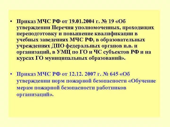 313 Приказ МЧС. Списки уполномоченных. Приказ 3 МЧС.