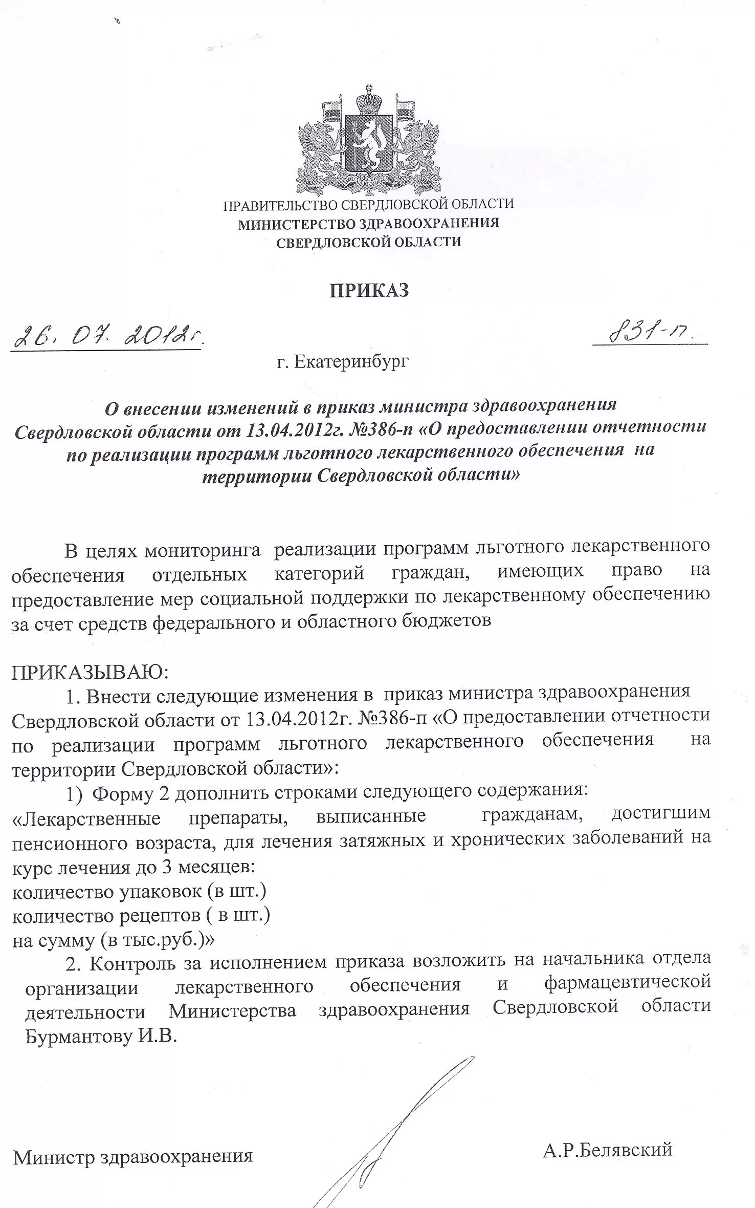 Министерство здравоохранения Свердловской области. Герб Министерства здравоохранения Свердловской области. Сайт мз свердловской области