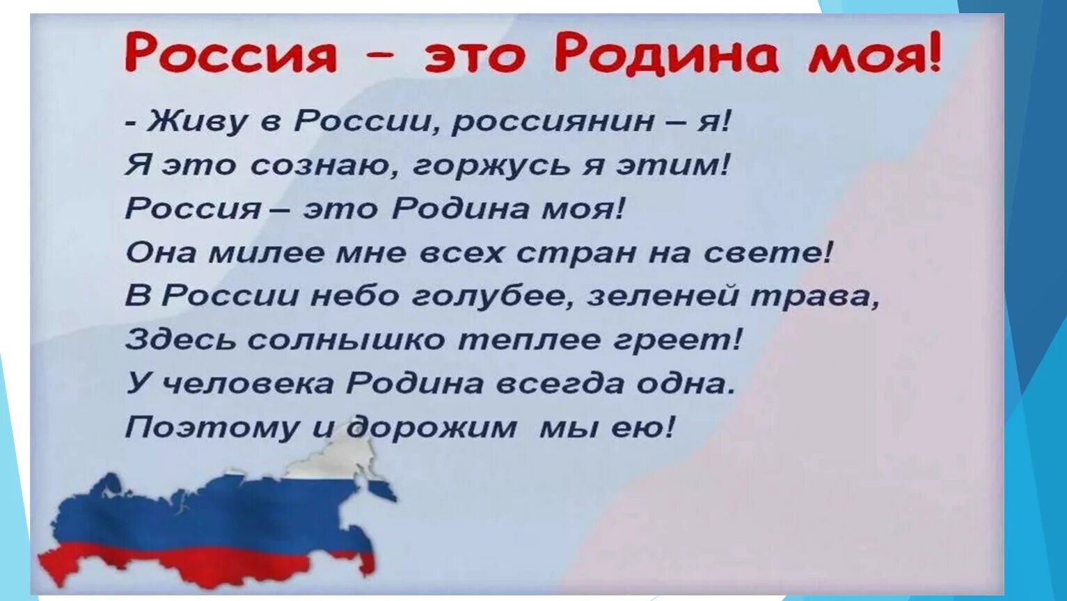 Россия - моя Родина. Кл час Россия Родина моя. Родина или Родина с большой буквы. Родина пишется с большой. Какие слова относятся к слову родина