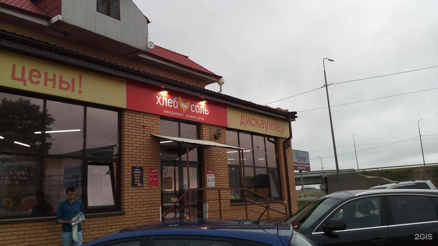 хлеб соль иркутске. хлеб соль иркутск адреса. скидочная карта хлеб соль. хлеб соль продуктовый дискаунтер. хлеб соль иркутск адреса.
