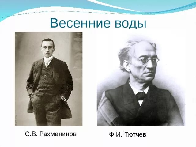 Рахманинов тютчев