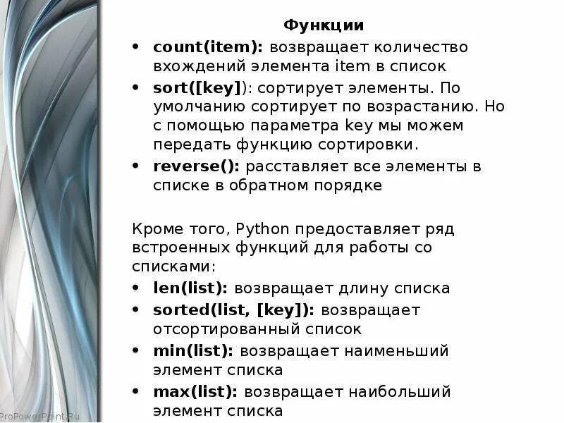 Функции 14 про. Функция count. Назначение функции count(). Каждый элемент упорядоченного списка оборачивается в элемент.