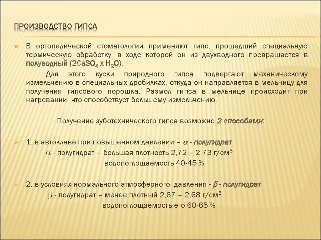 Гипс стоматологический классы. Классификация стоматологического гипса. Гипс стоматологический классы. Классификация стоматологического гипса. Классификация стоматологического гипса.