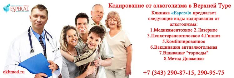 Бехтерев кодировка от алкоголизма. Кодирование от алкоголизма в петрозаводске. екбмед кодирование от алкоголизма. кодирование от алкоголизма в екб. кодирование от алкоголизма нижний.