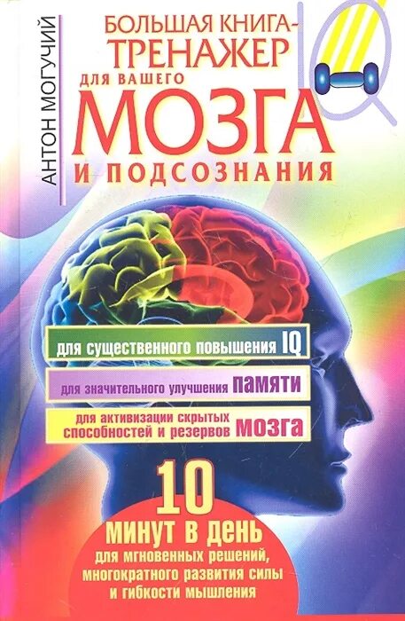 Развивай свою память книги. Тренажер для мозга отзывы. Самая нужная книга для каждого. Викиум тренажеры для мозга. Рюта кавашима.