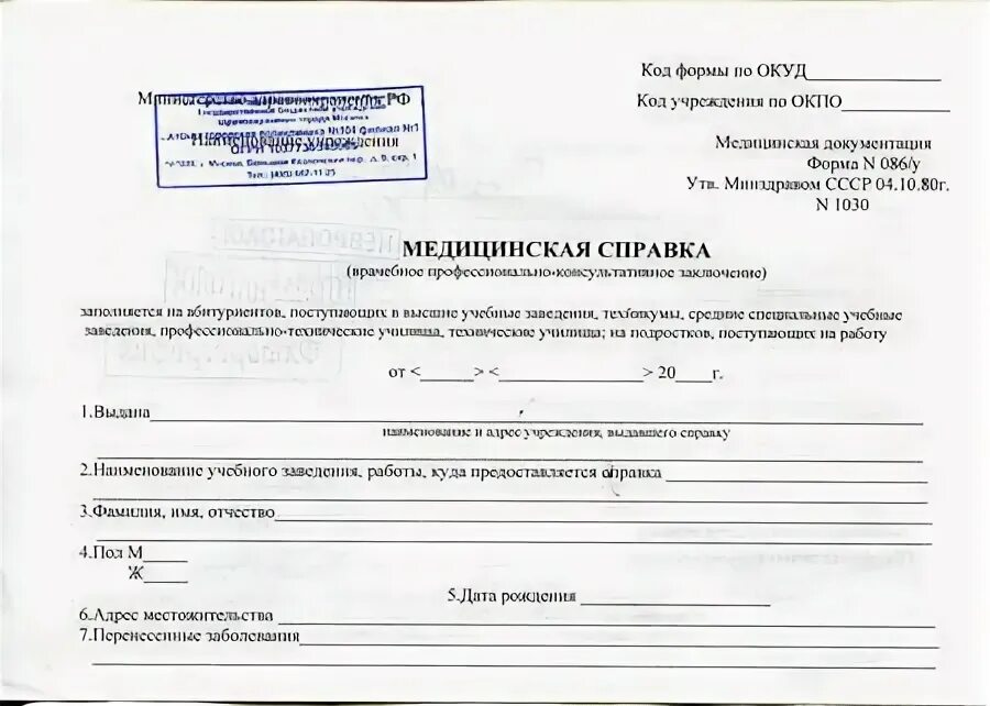086 у где получить. Справка 086 у для физкультуры в вузе. медицинская справка формы 086 у для поступления на учебу. справка 86 у для поступления в колледж. справка форма 086у для поступления в университет.