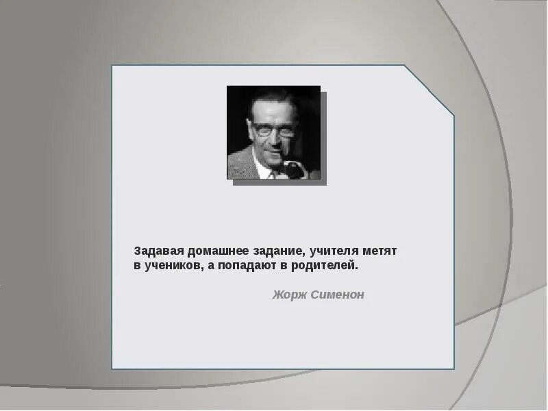 Забыть преподаватель. Сименон презентация.