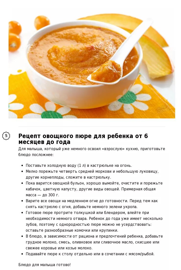 Как приготовить пюре для ребенка. Рецепты пюре для прикорма 7-8 месяцев. рецепты пюре для прикорма 7 месяцев. овощное пюре рецепты для детей 10 месяцев. рецепты блюд для малышей до года.