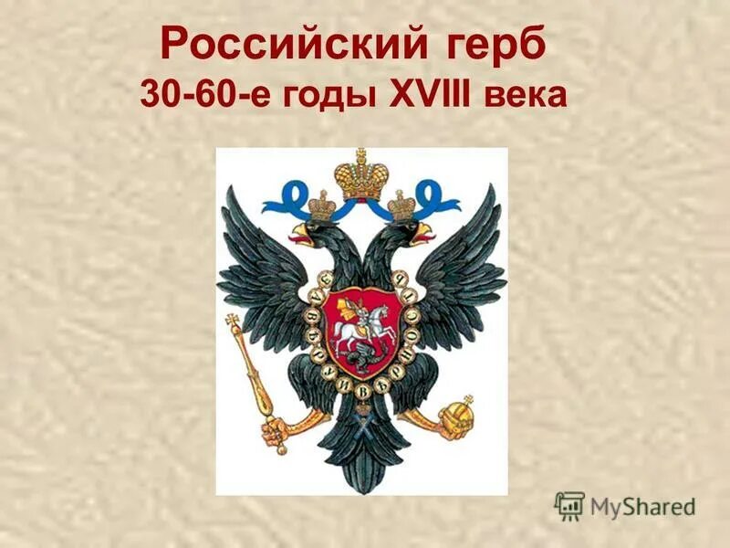 Герб 30 лет