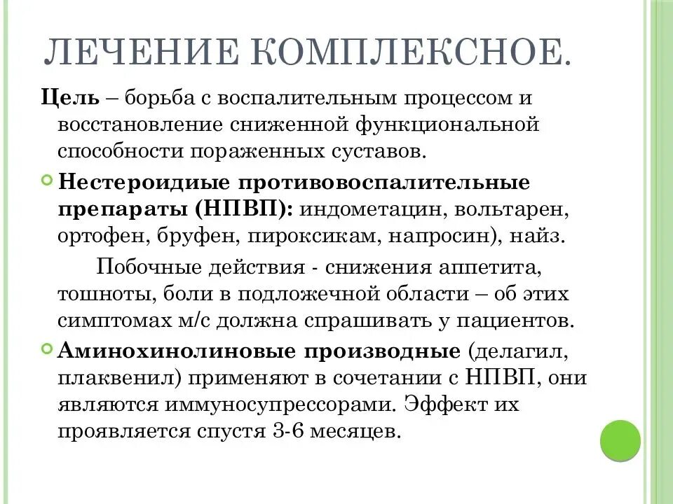 Артрит отзывы больных. Сестринский процесс при полиартрите. План сестринского ухода при ревматоидном артрите. Сестринский уход при ревматоидном артрите. Артрит сестринский процесс.