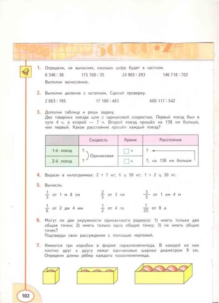 Математика 4 класс миракова бука рт. Математика 4 класс 2 часть учебник Дорофеев Миракова бука.