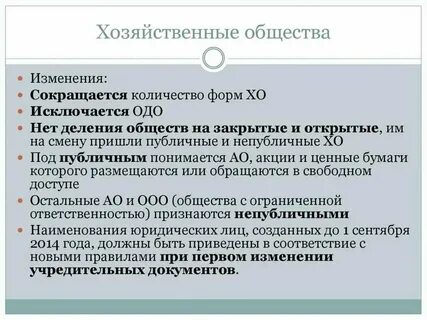 Виды сделок хозяйственных обществ