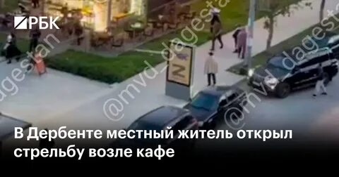 Перестрелка в дербенте