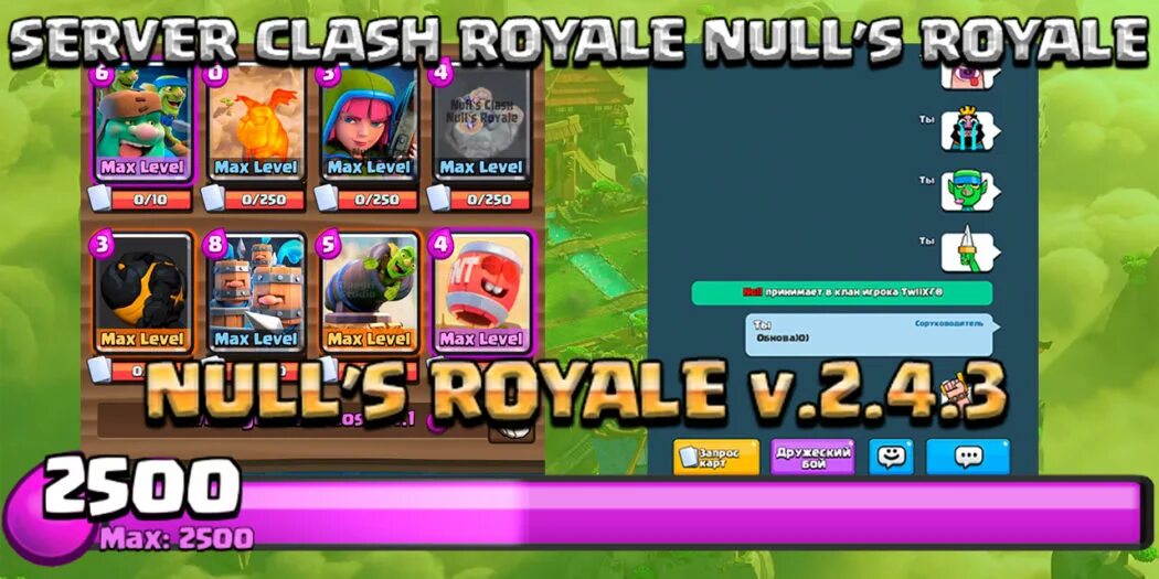 Приватный сервер клеш рояль 2022. Nulls Royale. Клеш рояль нулс. Nulls Royale последняя версия. Нулс рояль последняя версия 2024