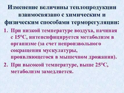 Теплопродукция