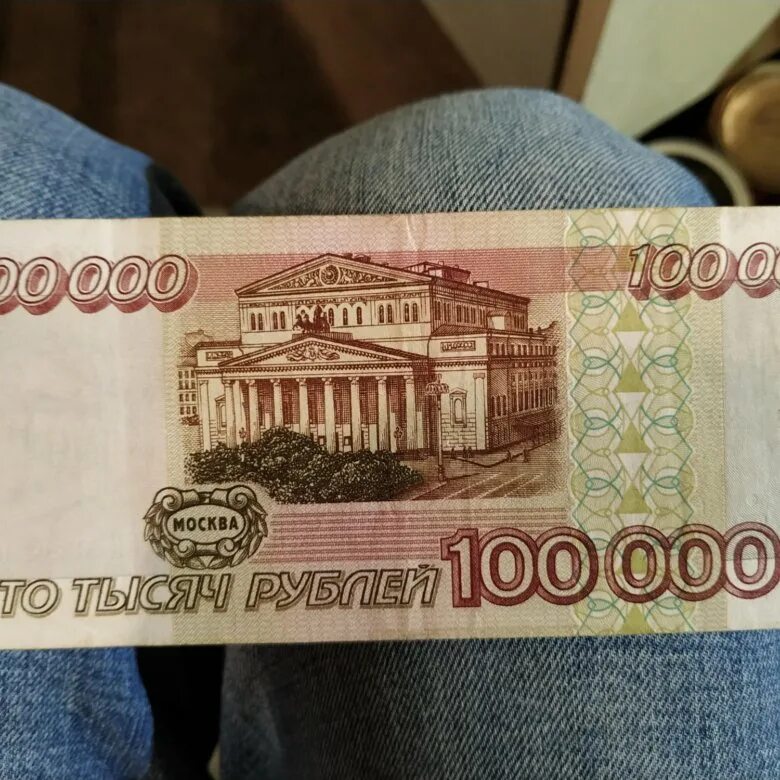 Р 100.000. Купюра 100000 рублей. 100 000 Рублей купюра. 100000 Руб купюра. Купюра 1000000 рублей.