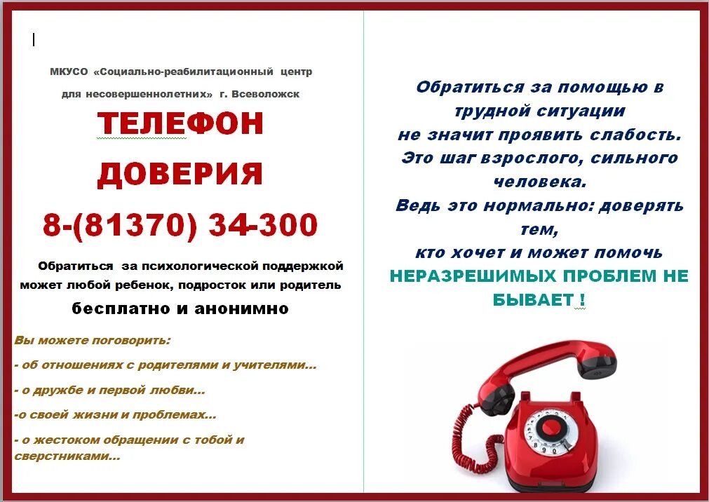 Медицинский центр телефон доверия. Телефон доверия. памятка с номером детского телефона доверия. телефон доверия психолог. телефон доверия в школе.
