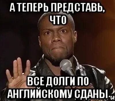 Сдай долги