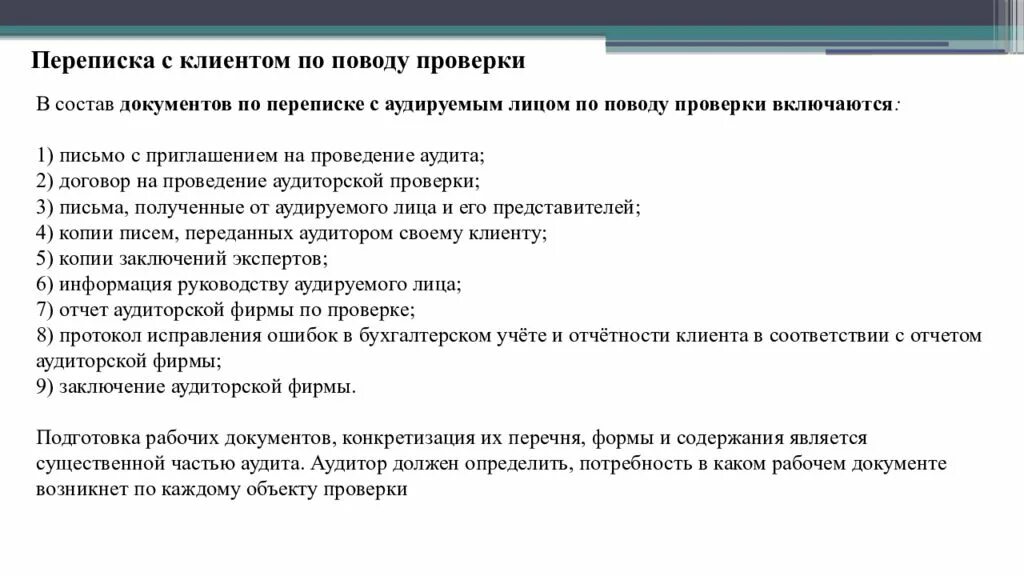 Проверка документов и сведений является