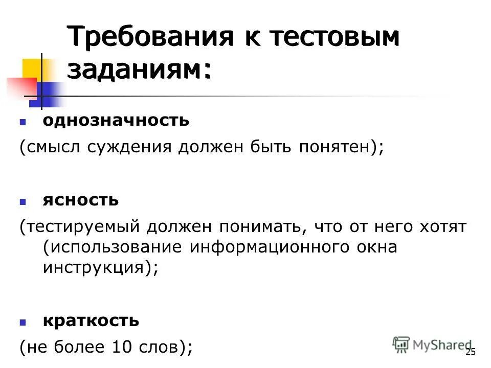 Однозначность формулировок. Однозначность формулировок
