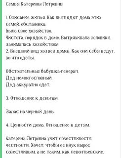 Ценности дома отношение к детям катерины петровны
