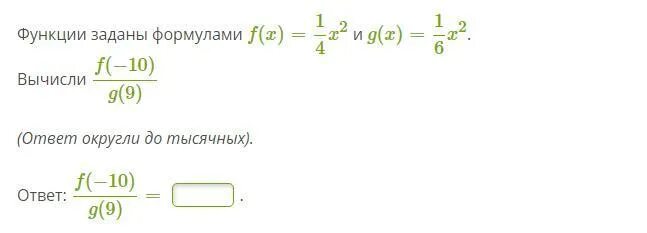 Вычисли f 6. Функция задана формулой f x. Функция задана формулой f(x)=x-16. Функция задана формулой f x x2-9. Функция задана формулой g(x) =x^12.