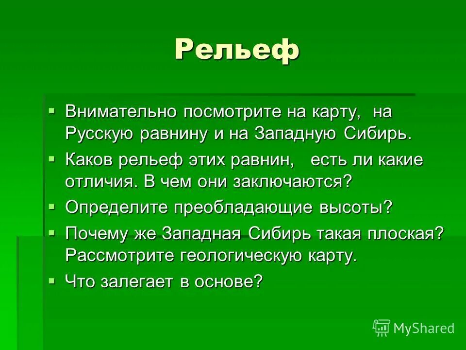 Каков рельеф