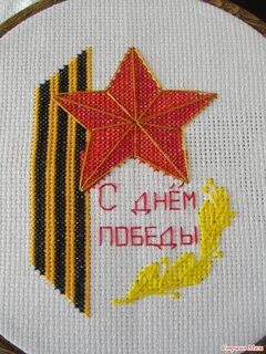 Вышивка на 9 мая схемы