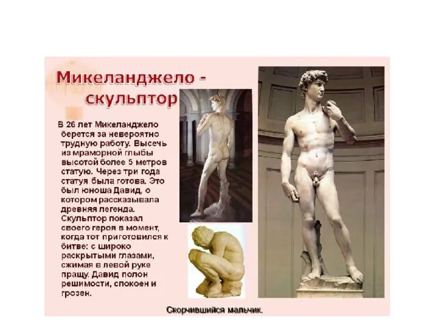 Какие есть микеланджело. Описание скульптуры микеланджело. статуи микеланджело буонарроти с названиями. знаменитые скульптуры эпохи возрождения микеланджело. микеланджело буонарроти венера.