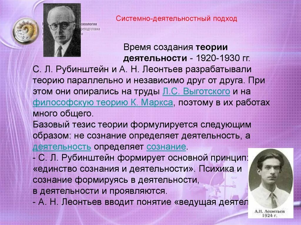 Деятельностный подход Леонтьева и Рубинштейна. Базовый тезис теории деятельности формулируется следующим образом. Теория деятельности представители. Деятельностный подход в философии.