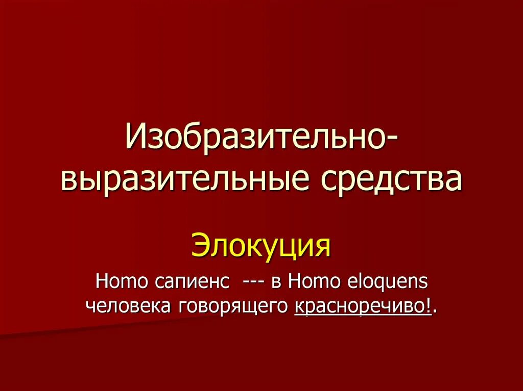 Изобразительно выразительные средства в произведениях. Изобразительно-выразительные средства. Изобразительно-выразительные средства языка. Изобразительно-выразительные средства русского языка. Все виды изобразительно выразительных средств.