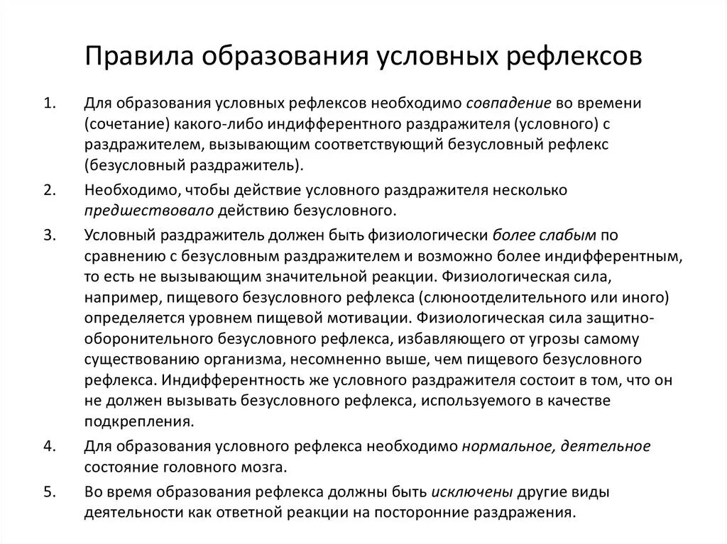 Общие рефлексы. Каков основной механизм образования условных рефлексов?. Правила образования условных рефлексов. Условные рефлексы, условия и механизм образования условных рефлексов. Правильная очередность правил образования условных рефлексов..