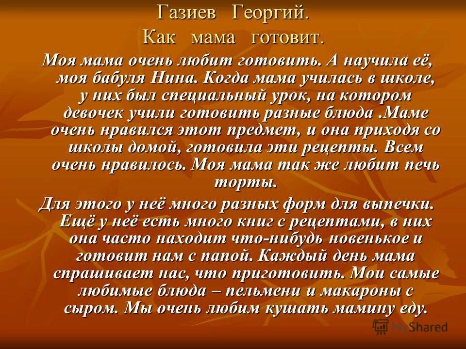 Сочинение моя мама. Сочинение на тему когда моя. Как училась моя мама в школе сочинение. Сочинение когда моя мама училась в школе. Как училась моя мама в школе сочинение.