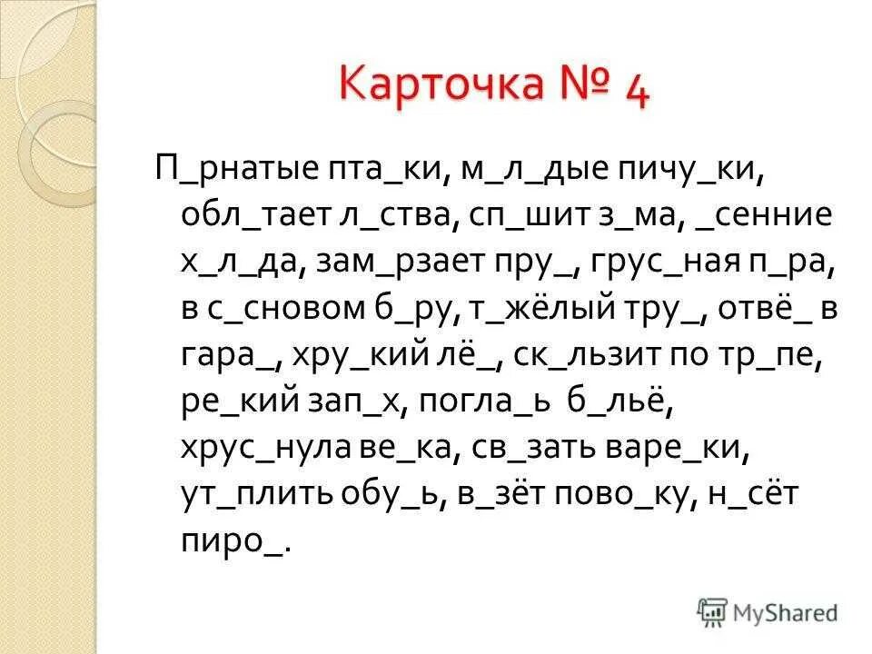 Карточка по русскому номер 3. 4 Класс русский язык задания и упражнения. Задания по русскому языку 4 класс. Карточки с заданиями по русскому языку. Карточки по русскому языку 4 класс.