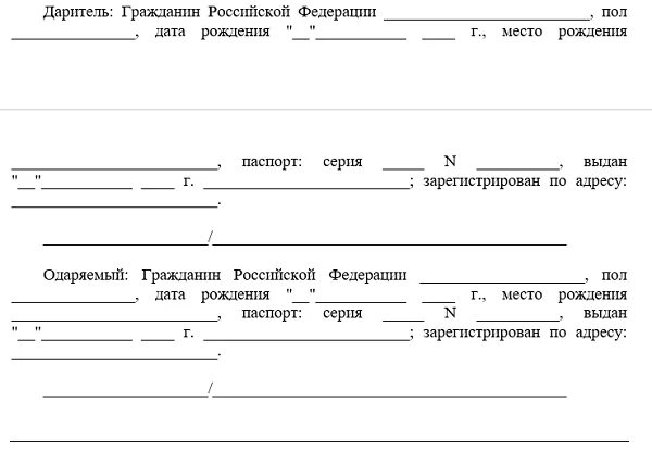 Как переписать машину на родственника. Дарственная на машину между близкими родственниками образец. Дарственная автомобиля родственнику бланк. Договор дарения автомобиля родственнику. Договор дарения автомобиля образец.