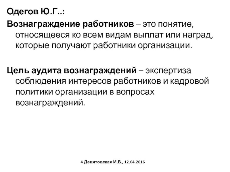 Авторское вознаграждение размер и порядок его выплаты. Статья 19. Вознаграждение статья. Общий подитог. Вознаграждение статья.