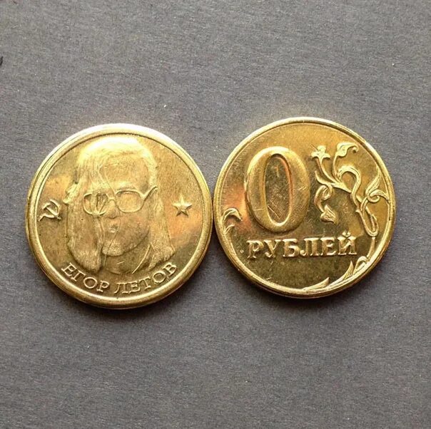 Нулевые деньги. Монета 0 рублей. Монета ноль рублей. Монета номиналом 0 рублей. !00 Рублей в монетах.