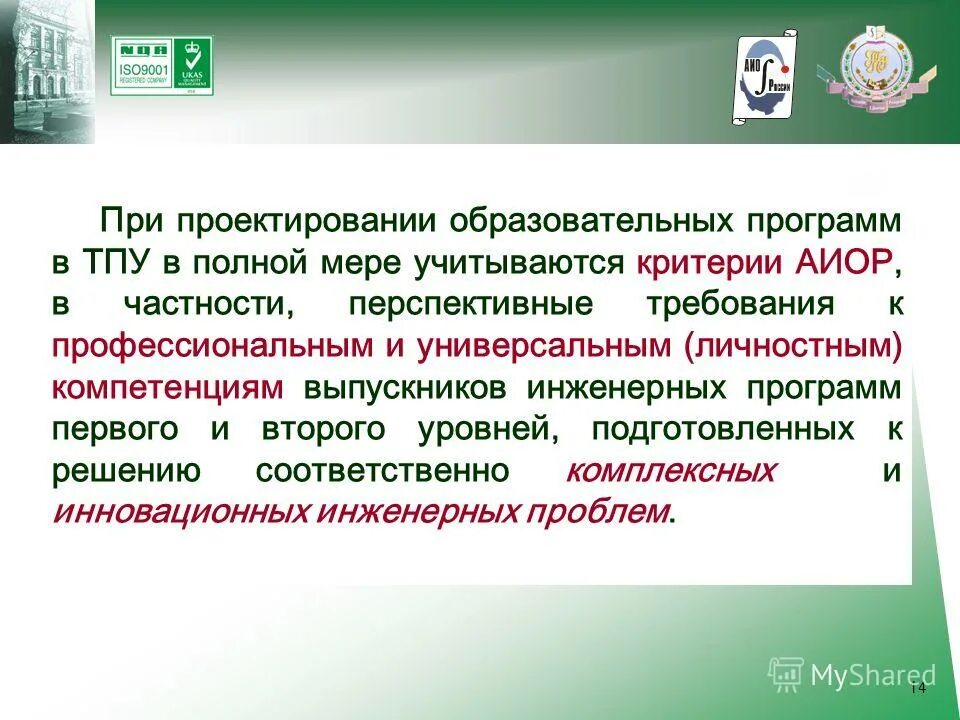 Перспективное требования. Поощрение и наказание как педагогический прием презентация. Требования к связи. Высокообразованная личность. Перспективное требования.
