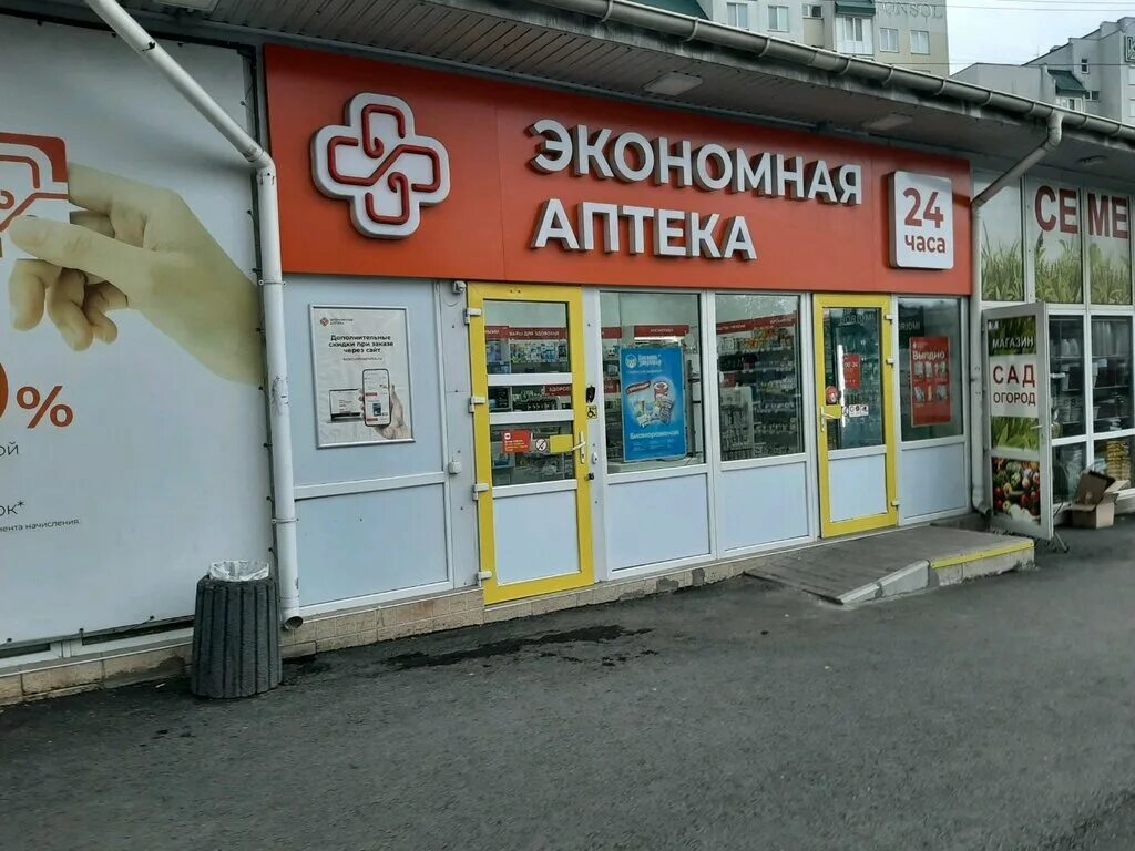 экономная аптека саки. экономная аптека саки. сайт экономной аптеки симферополь. экономная аптека алушта. сайт экономной аптеки симферополь.
