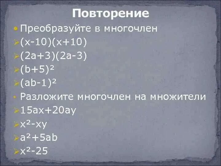 Преобразуйте в многочлен t 3 2. Преоброзуйте многочлены (а-3). преобразуйте в многочлен а-3. приобразуйте в многочлены (х+а)^2. преобразуйте в многочлен 2а+3 2а-3.