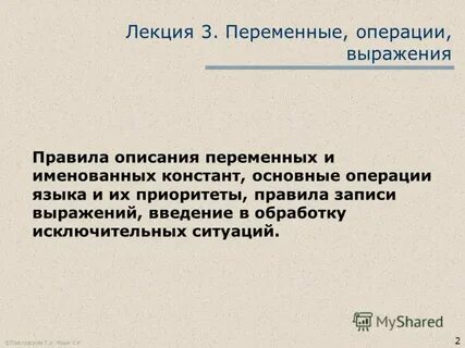 Переменные операции выражения