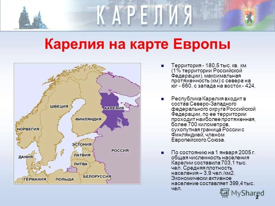 Соседи карелии. Республика карелия выберите ответ. Республика карелия выберите ответ. Субъекты рф республика карелия. Республика карелия выберите ответ.