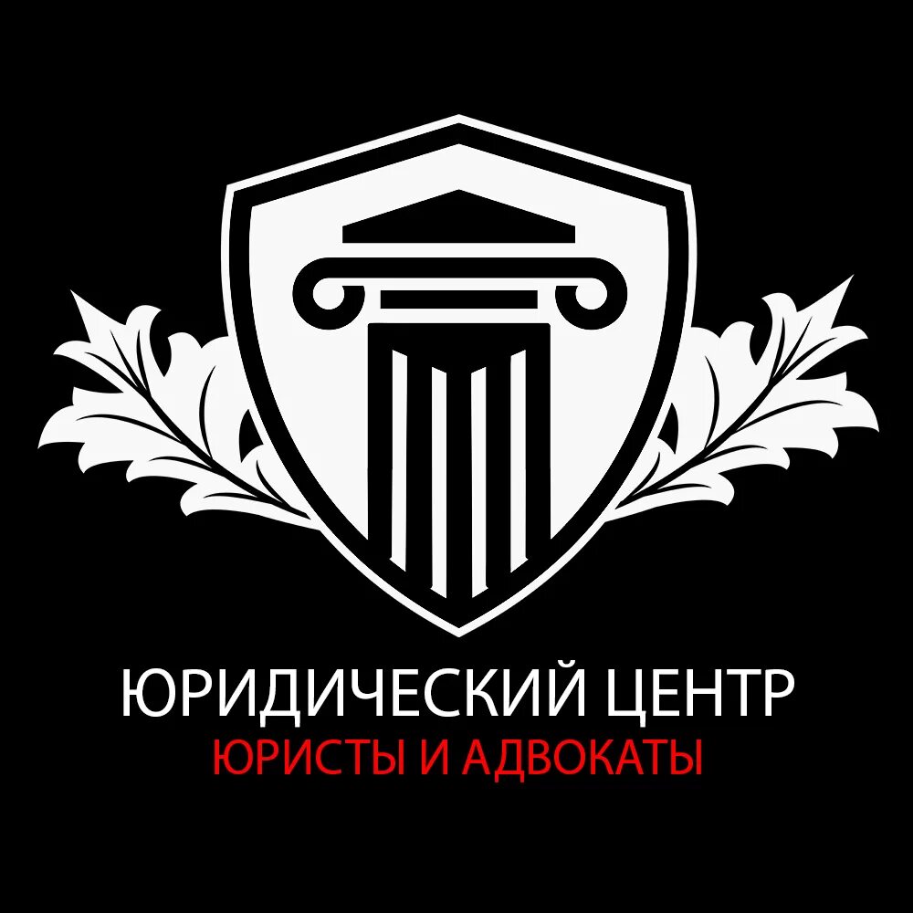 Юридические логотипы. Логотип адвокатской конторы. эмблема юридического центра. логотипы юридических компаний в картинках. щит юрист.