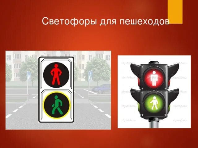 Светофор для пешеходов. Светофор для пешеходов для детей. Виды светофоров для пешихода. Изображение светофора для пешеходов.