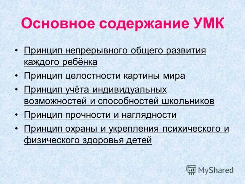 Содержание умк по предмету. Виды деловой корреспонденции. Содержание умк. Содержание учебно методического комплекса. Содержание учебно методического комплекса.