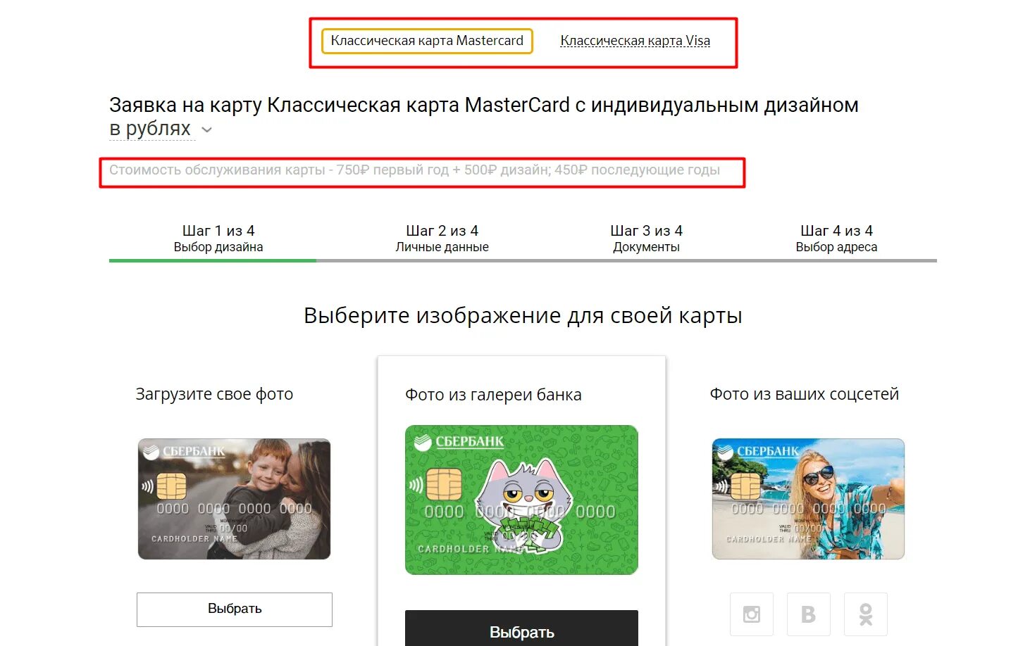 Карта с индивидуальным дизайном. Индивидуальный дизайн карты сбербанк. Дизайн карты сбербанка в приложении. Заказывать сбербанковская карта. Сбербанк дизайн карты выбрать.