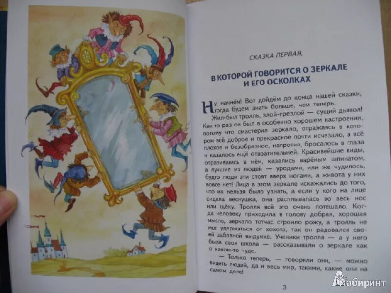 Тролли из снежной королевы рассказ. Рисунок какие были тролль и его ученики. Тролль из сказки снежная королева. Снежная королева тролль и его ученики. Тролль снежная королева андерсен.