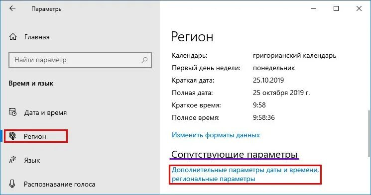 Параметры даты и времени Windows 10. Служба времени Windows 10. Отключить синхронизацию Windows 10. Windows 10 настройка сервера синхронизации времени. Изменить время и регион